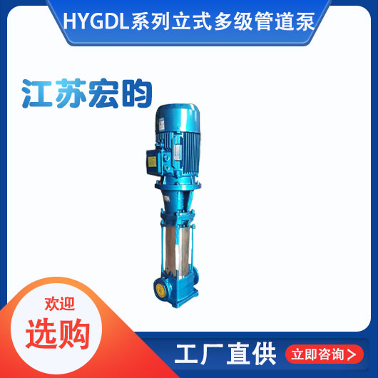 GDL系列立式多級管道泵