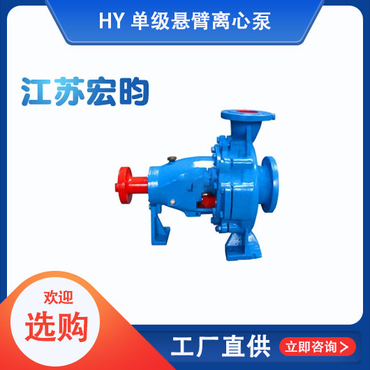 單級(jí)懸臂離心泵